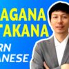 【Hiragana & Katakana】How to write & read